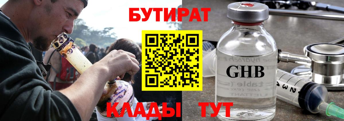БУТИРАТ  Вход с VPN  Сальск  БУТИРАТ GHB 