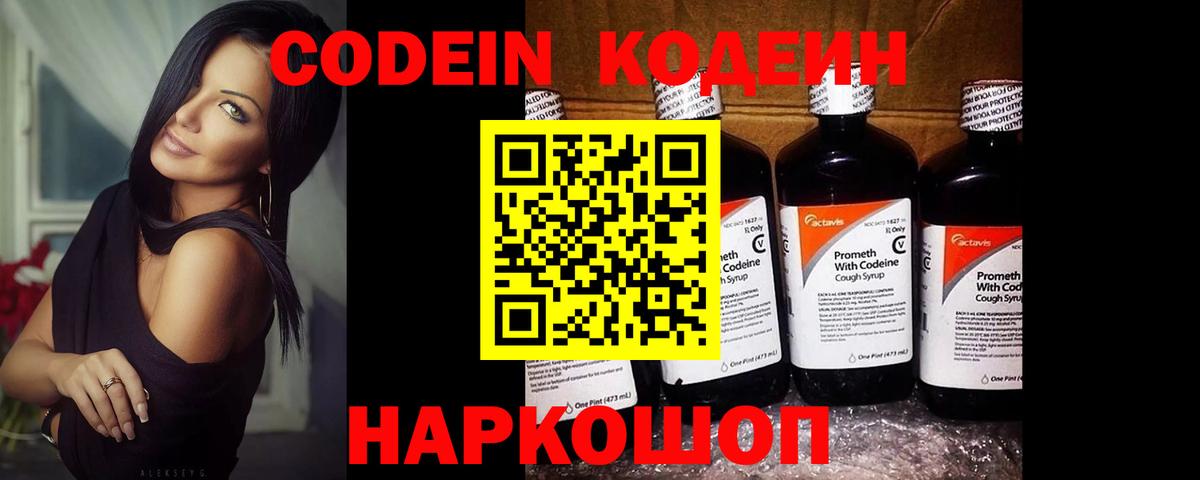 Сальск  Кодеин напиток Lean (лин)  Вход с VPN 