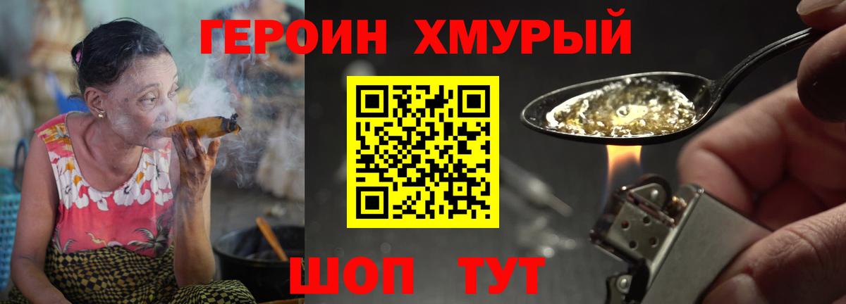 ГЕРОИН герыч Сальск